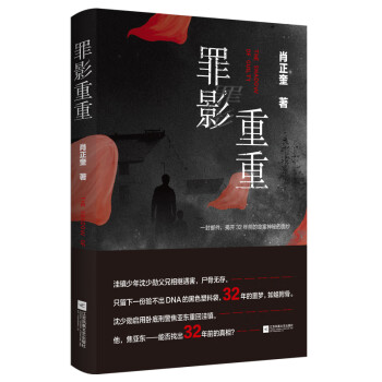 罪影重重 罪影重重