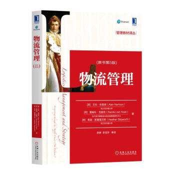 物流管理