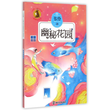 幽秘花園 幽秘花園