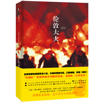 倫敦大火 倫敦大火