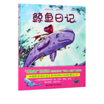 鯨魚日記 鯨魚日記