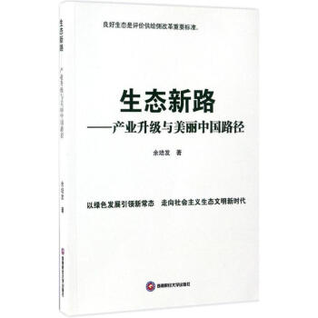 生態新路 生態新路