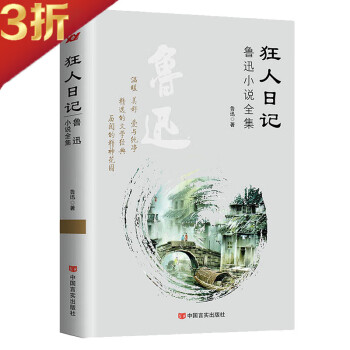 狂人日記 狂人日記