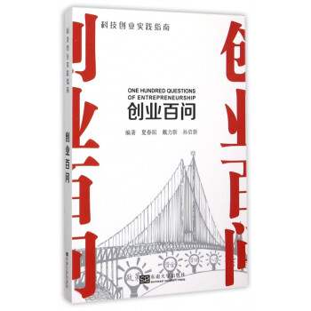 創(chuàng)業(yè)百問 創(chuàng)業(yè)百問