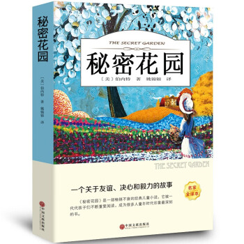 秘密花園 秘密花園
