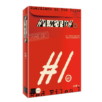 生死守護 生死守護