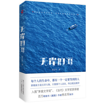 無岸的海 無岸的海