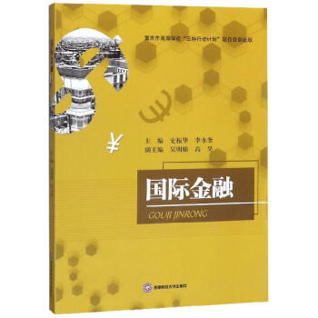 國際金融 國際金融