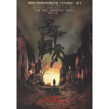 子午相交 子午相交