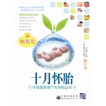十月懷胎 十月懷胎