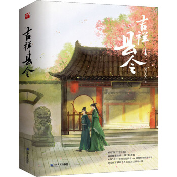 吉祥縣令 吉祥縣令