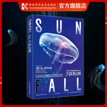 太陽墜落