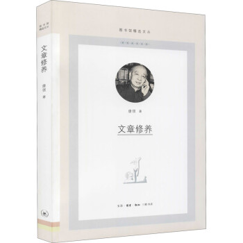 文章修養 文章修養