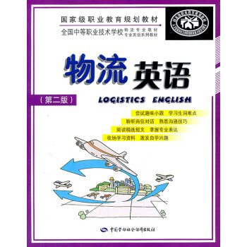 物流英語(yǔ) 物流英語(yǔ)