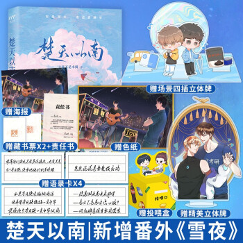 楚天以南 楚天以南