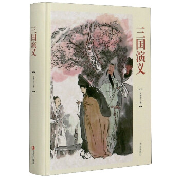 三國演義