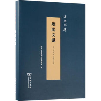 螺陽文獻 螺陽文獻