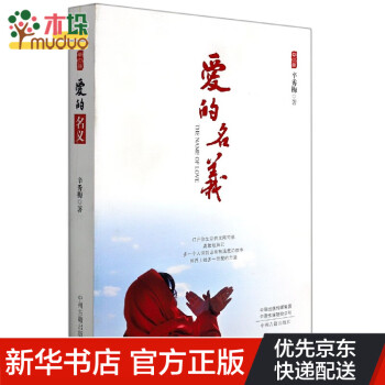 愛的名義 愛的名義