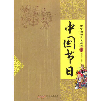 中國節日 中國節日