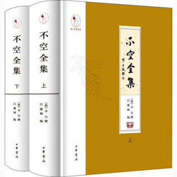 不空全集 不空全集