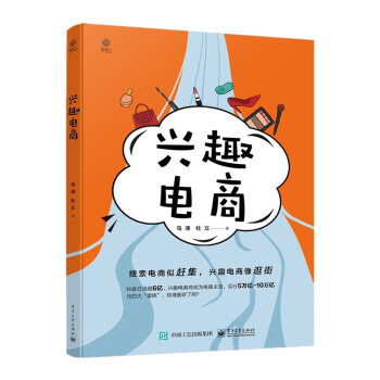興趣電商