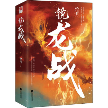 鏡龍戰(zhàn) 鏡龍戰(zhàn)
