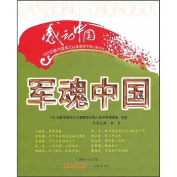 軍魂中國 軍魂中國