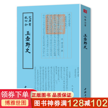 玉壺野史