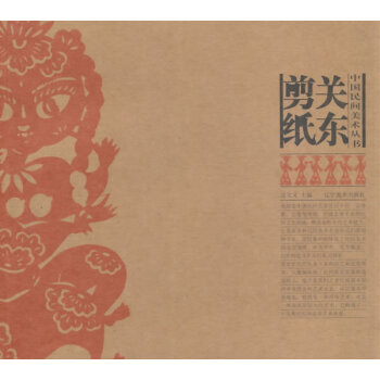 關東剪紙 關東剪紙