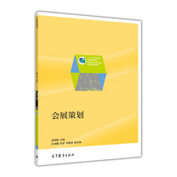 會展策劃