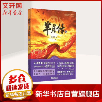 羋月傳6 羋月傳6