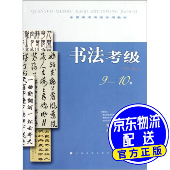 書法考級(jí)