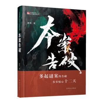 本案告破