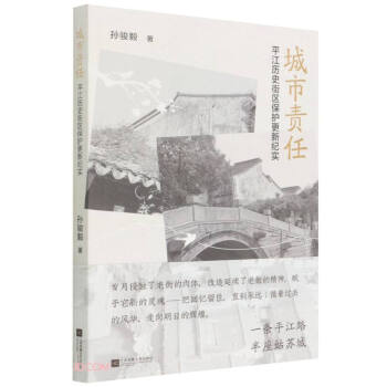 城市責(zé)任 城市責(zé)任