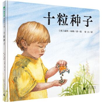 十粒種子 十粒種子