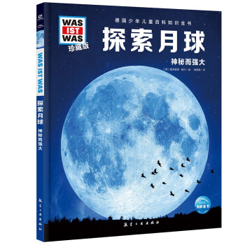 探索月球 探索月球