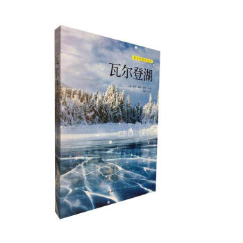 瓦爾登湖