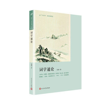 詞學通論 詞學通論