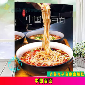 中國百面 中國百面