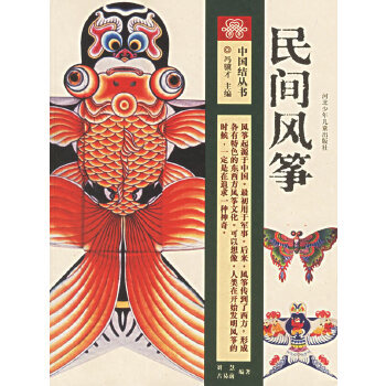 民間風(fēng)箏 民間風(fēng)箏