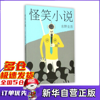 怪笑小說