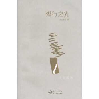 潛行之光 潛行之光