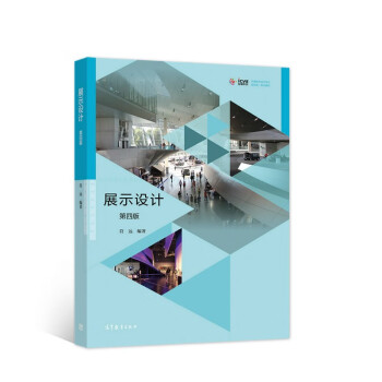 展示設(shè)計 展示設(shè)計