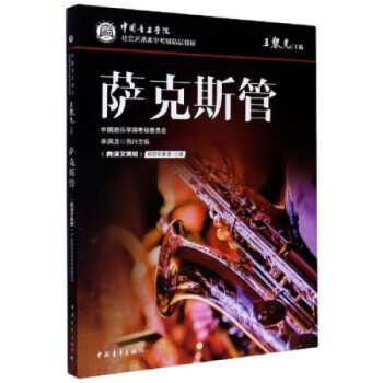 薩克斯管 薩克斯管