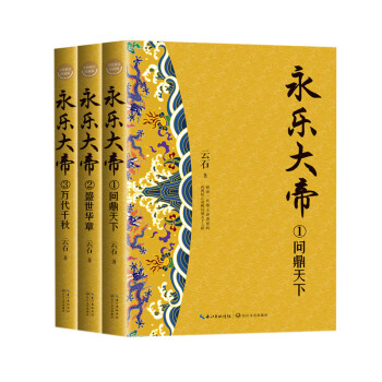 永樂大帝