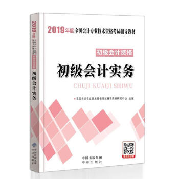 初級會計 初級會計