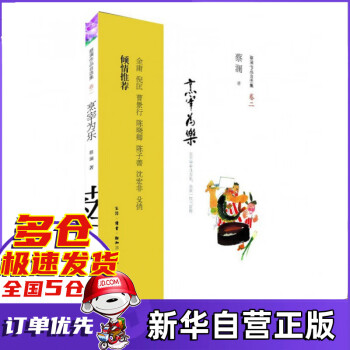 烹宰為樂 烹宰為樂