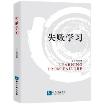 失敗學習 失敗學習