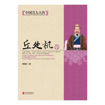 丘處機(jī)傳 丘處機(jī)傳