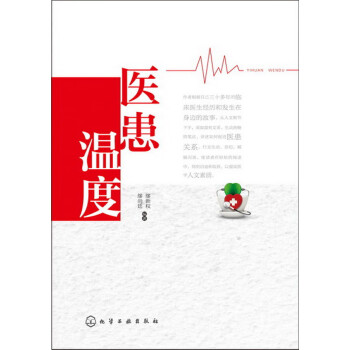 醫患溫度 醫患溫度